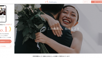 Weddingday様におすすめのフォトスタジオとして紹介いただきました！